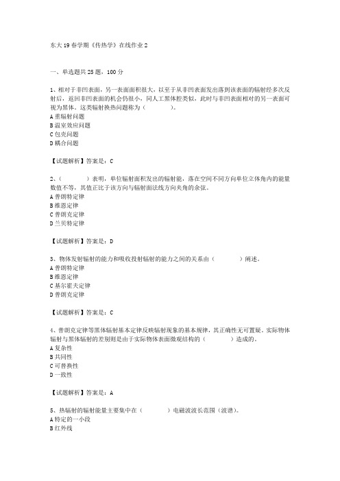 东大19春学期《传热学》在线作业2辅导答案