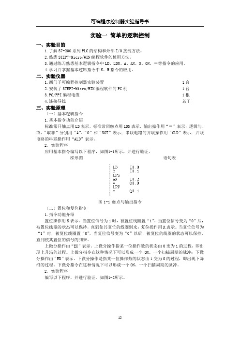 PLC 简单的逻辑控制