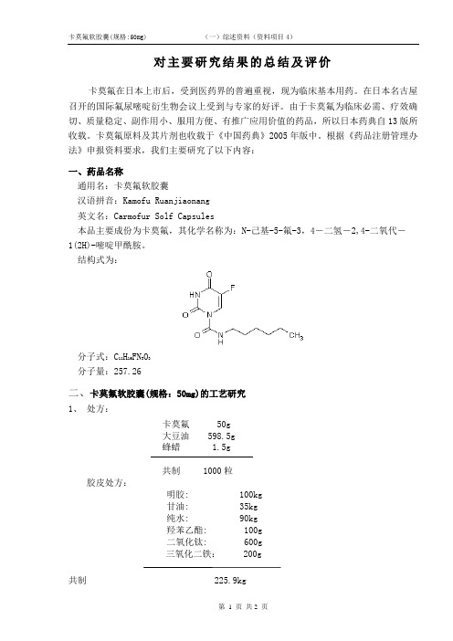 主要研究结果的总结与评价