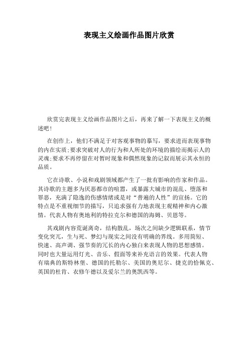 表现主义绘画作品图片欣赏