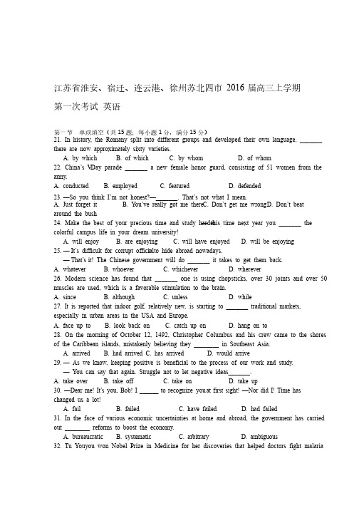 淮安、宿迁、连云港、徐州苏北四市2016届高三上学期第一次考试英语