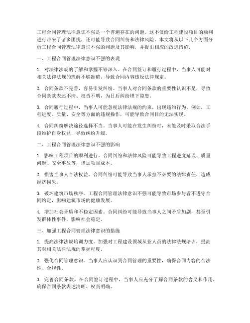 工程合同管理法律意识不强