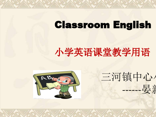 Classroom EnglishPPT 课件