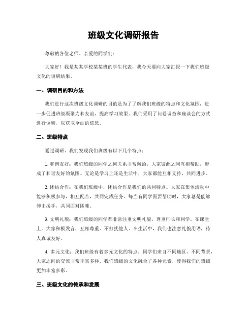 班级文化调研报告