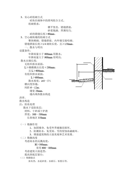 房屋建筑学第三章复习资料