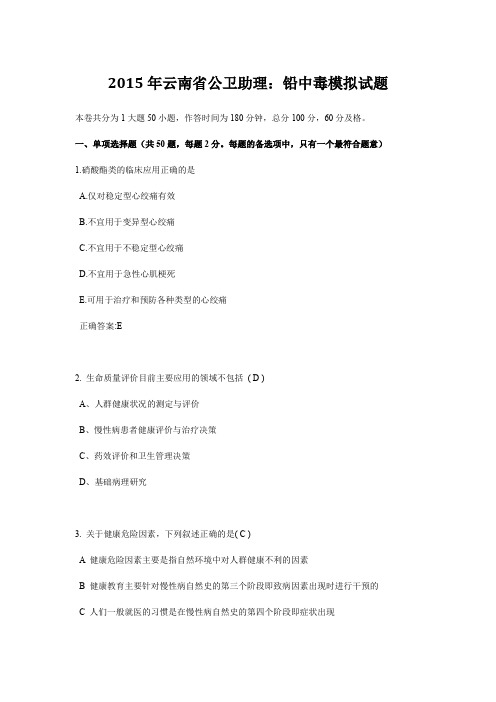 2015年云南省公卫助理:铅中毒模拟试题