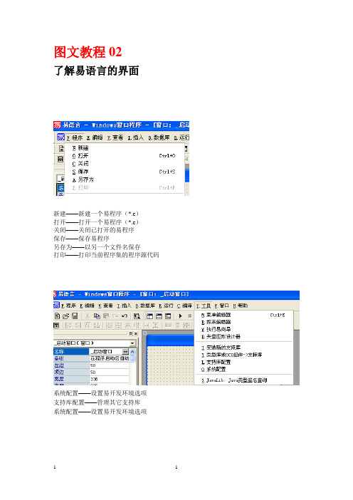 易语言图文教程02 了解易语言界面