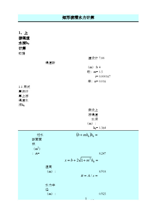 渡槽水力计算软件