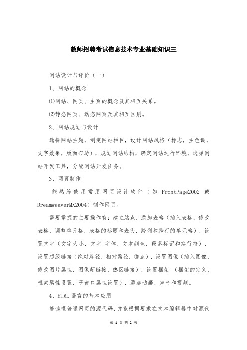 教师招聘考试信息技术专业基础知识三