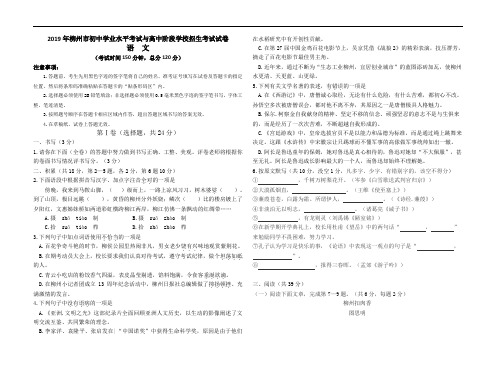 101—2019年广西柳州市初中学业水平考试与高中阶段学校招生考试试卷(word)