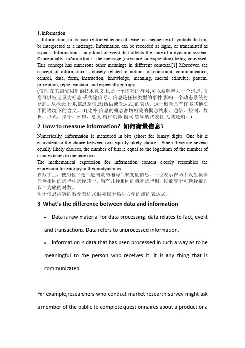 信息管理与信息系统专业英语:专业词汇的中英文翻译和具体英文介绍