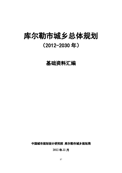 (完整word版)库尔勒2010-2020城市规划