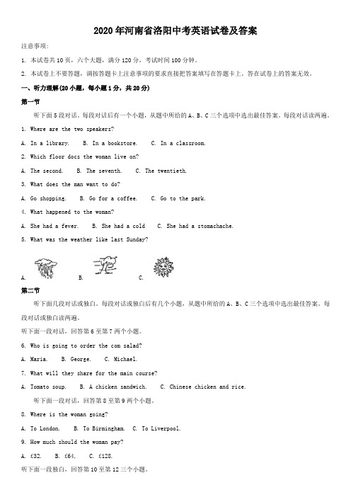 2020年河南省洛阳中考英语试卷及答案