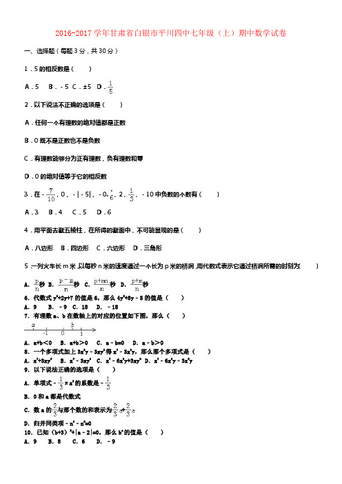 七年级数学上学期期中试卷含解析新人教版35