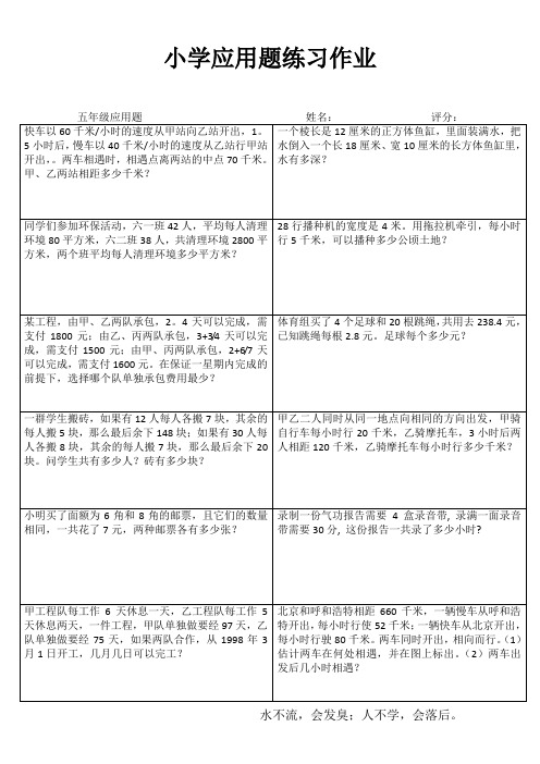 五年级应用题100练 (22)