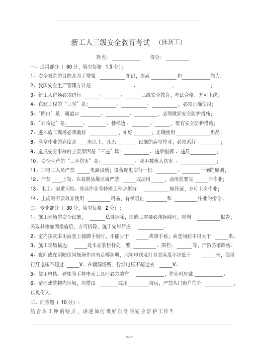 抹灰工种三级安全教育试卷