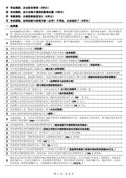 2016年会计继续教育答案(VIP) - 副本