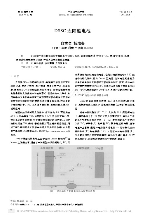 DSSC太阳能电池结构原理及各方面的综述