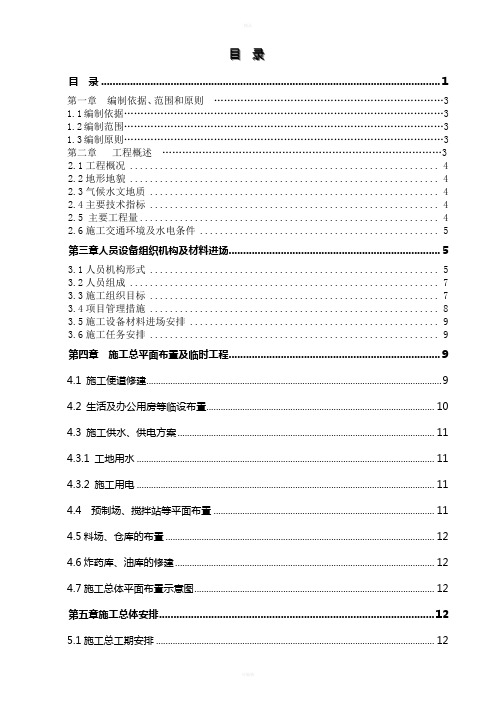 沈阳~海口国家高速公路谢边至三堡段改扩建工程第六合同段施工组织设计