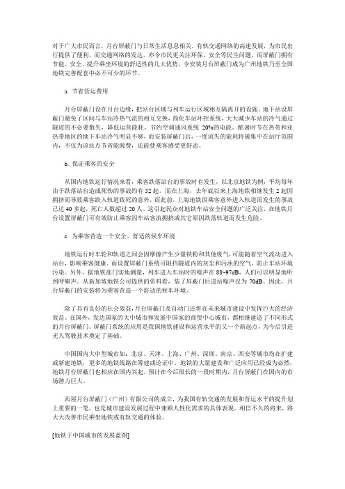 地铁 屏蔽门