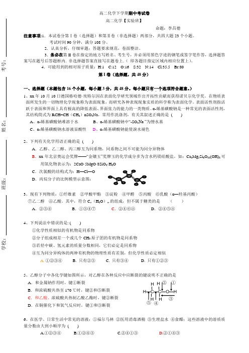 高二化学下学期期中考试卷