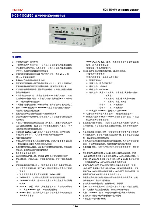 HCS-4100M全数字会议系统主机数据手册