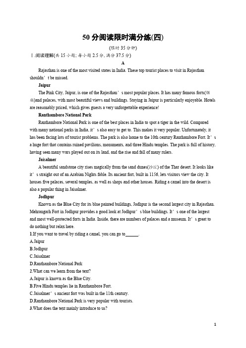 高考英语二轮复习课后习题含答案解析(人教版新高考新教材)50分阅读限时满分练(四)