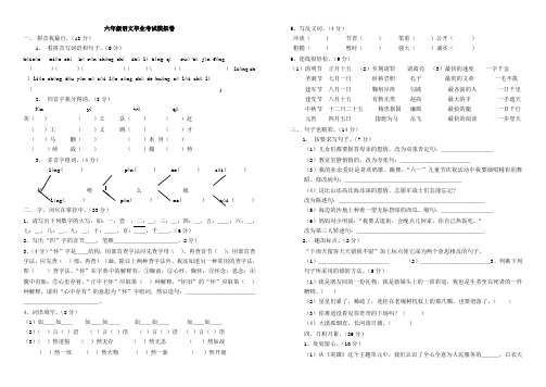 北师大版六年级语文毕业模拟卷