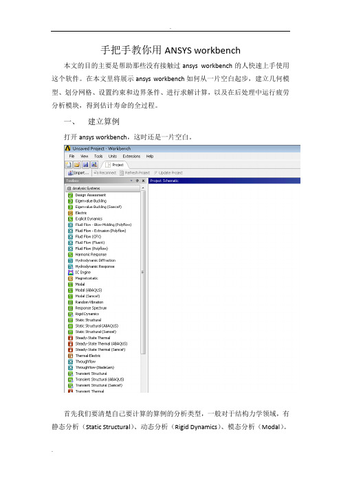 手把手教你用ANSYS workbench