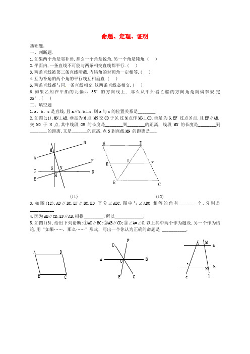 浙江省台州市天台县始丰中学七年级数学下册 5.3.2 命题、定理、证明同步练习2(无答案)(新版)新人教版