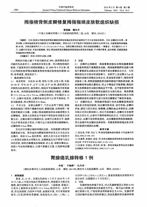 胃腺癌乳腺转移1例