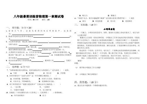 八年级暑期训练营物理第一章考试