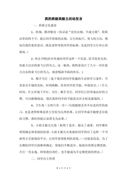 我的班级我做主活动发言