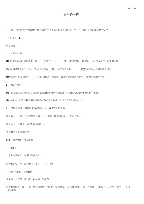 教师资格证统考教学设计题汇总