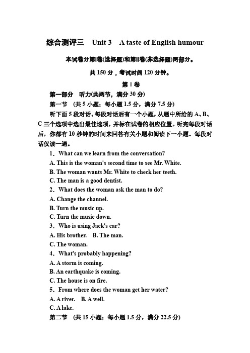 高一英语人教版必修4Unit 3 Unit 3 A taste of English humour 综合测评 Word版含解析