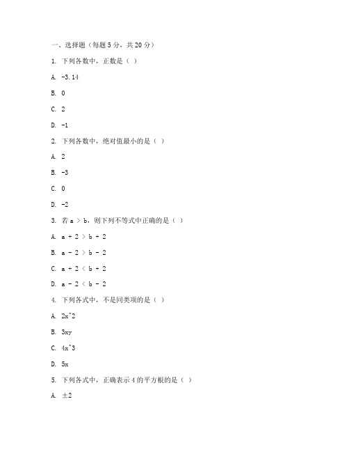 育华中学初二数学期末试卷