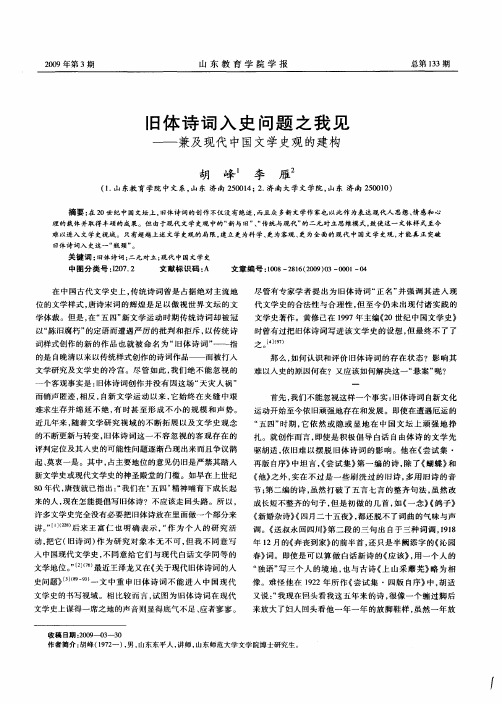 旧体诗词入史问题之我见——兼及现代中国文学史观的建构