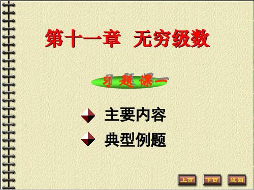 10.1-10.3级数的敛散性判别习题课