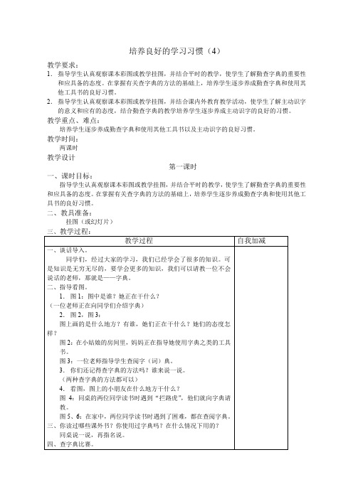 《全册教案》苏教国标版语文第四册全册教案