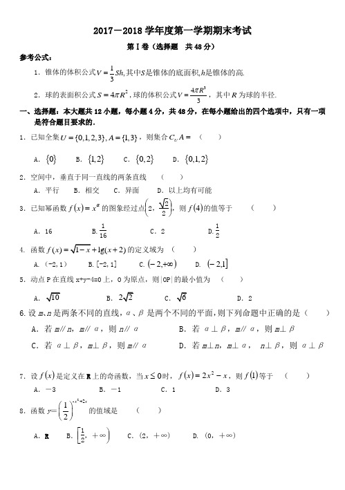 2017-2018学年度惠州市第一学期期末考试及答案