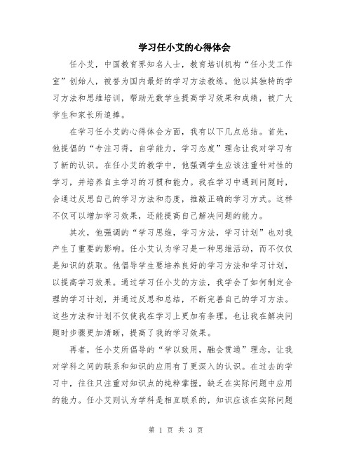 学习任小艾的心得体会