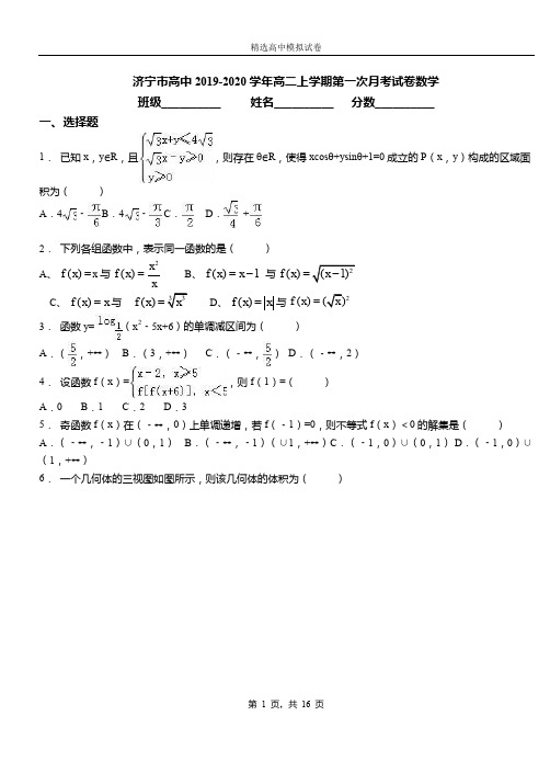 济宁市高中2019-2020学年高二上学期第一次月考试卷数学