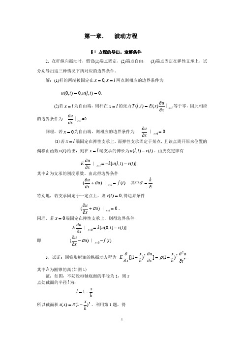 偏微分方程答案