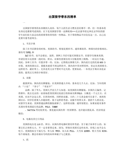 出国留学带东西清单