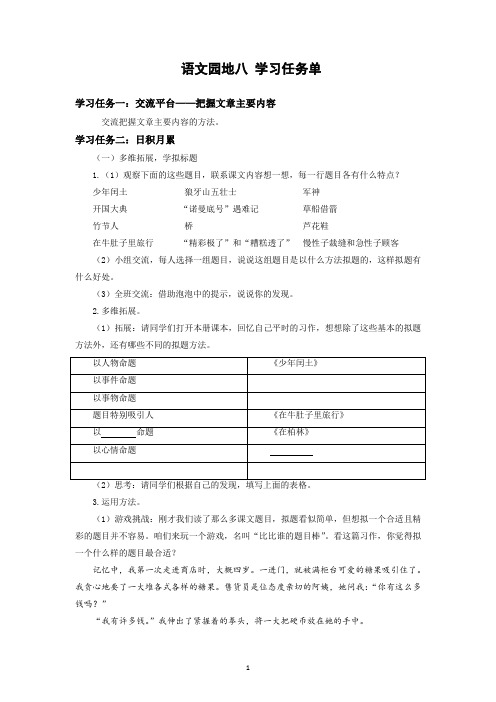 部编六年级上册语文  第八单元  语文园地八 学习任务单