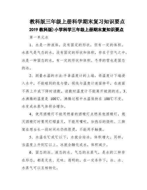 教科版三年级上册科学期末复习知识要点