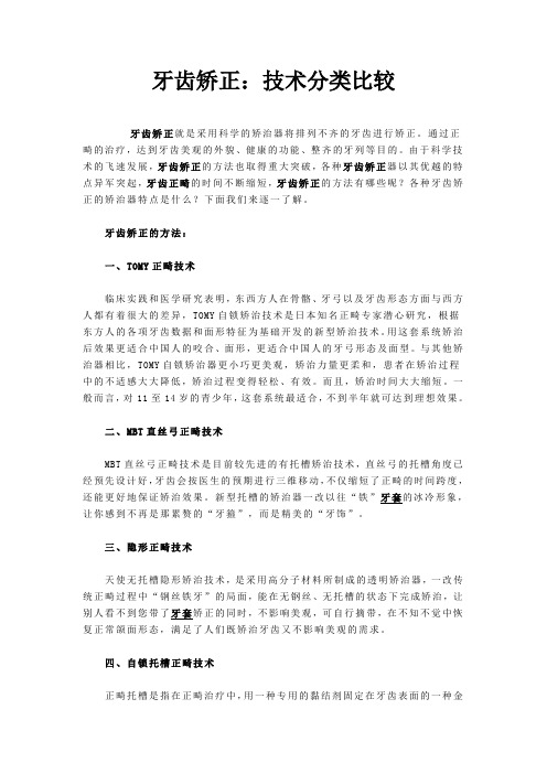 牙齿矫正:技术分类比较