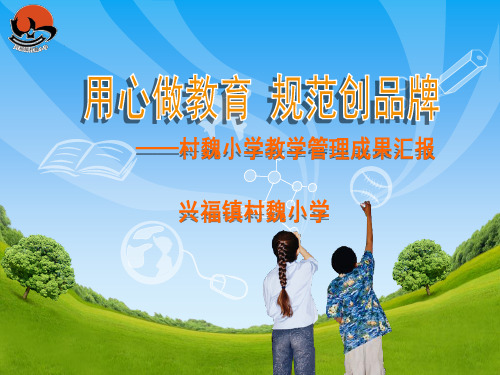 学校教育教学管理新思路