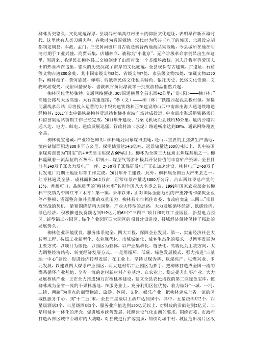 柳林投资环境介绍