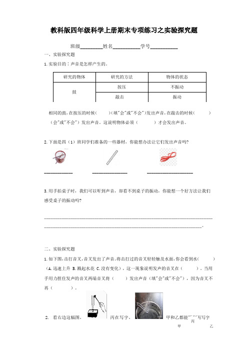 新教科版四年级上册科学期末【实验探究题专项】